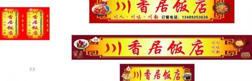 饭店招牌图片