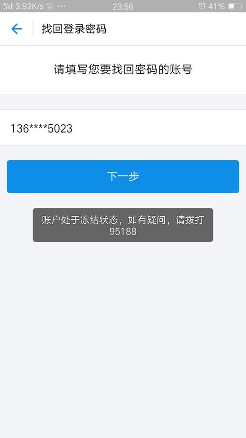 支付宝账号冻结状态怎么办