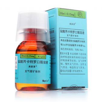美普清 盐酸丙卡特罗口服溶液 30ml:0.15mg