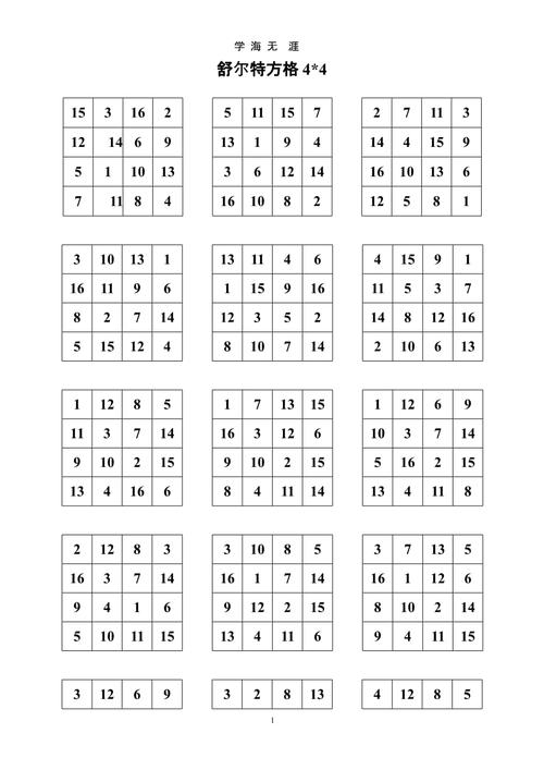 舒尔特方格(4×4)(一).pptx 3页
