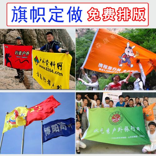 购客旗帜定做旗子定制队旗制作刀旗订做广告旗导游旗红旗国旗彩旗班旗