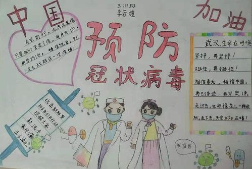 小小手抄报助力防疫情