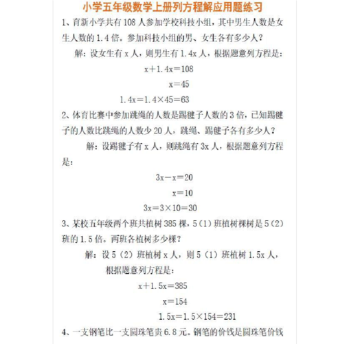 五年级数学上册重点:列方程解应用题(附答案)