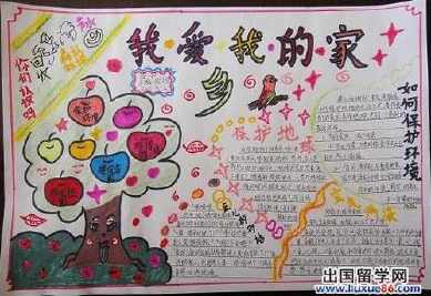 我爱家乡为主题手抄报