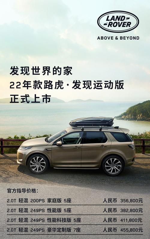 2022款路虎·发现运动版上市 售价35.68-45.58万元