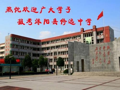 闪耀着一颗璀璨的教育明珠——沭阳县修远中学
