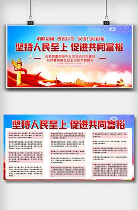 坚持人民至上促进共同富裕双面展板素.