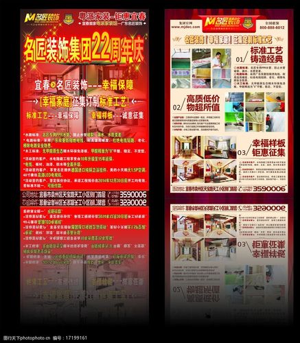 名匠装饰 装饰公司 周年庆 开业庆典 装修活动模板 dm宣传单 广告设计