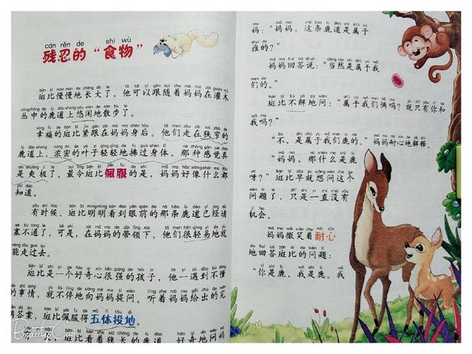 (7)读《小鹿斑比》有感