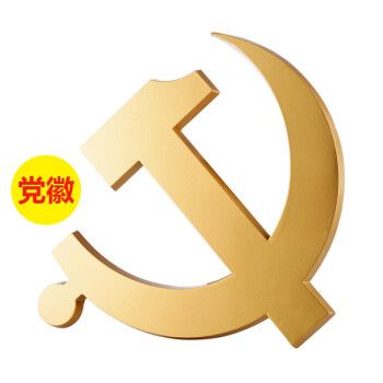 新版大型悬挂式党徽 户外室外室内会议室 礼堂挂墙铝合金烤漆唐帆