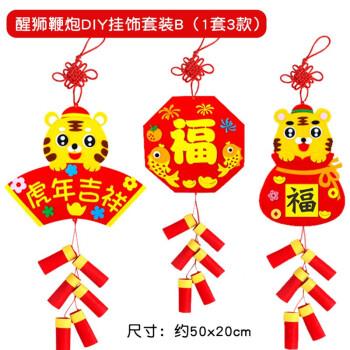 手工鞭炮挂饰diy儿童创意制作材料包幼儿园春节元旦灯笼挂件2022虎年