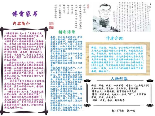 傅雷家书精美读书小报(原创可编辑)