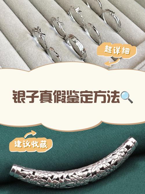 银子真假鉴定方法�