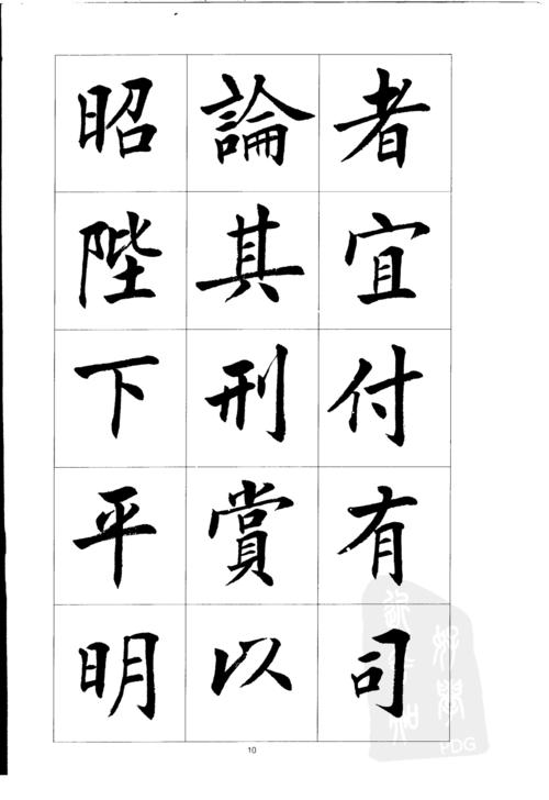 刘小晴 楷书《前后出师表》