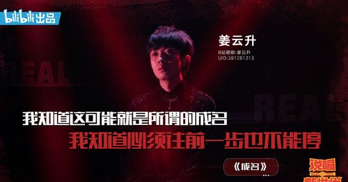 《说唱新世代》极限创作赛姜云升宣传图片