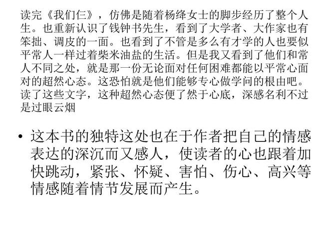 《我们仨》ppt