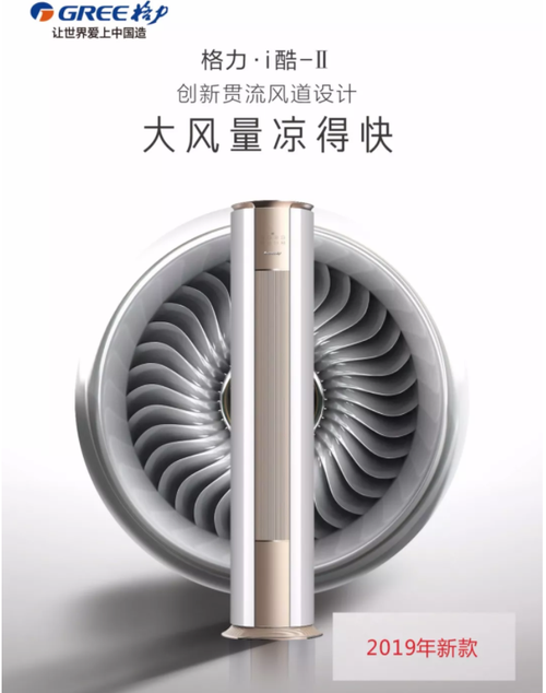 格力i酷-ii,延续经典,创新惯流风道设计,大风量热的快!