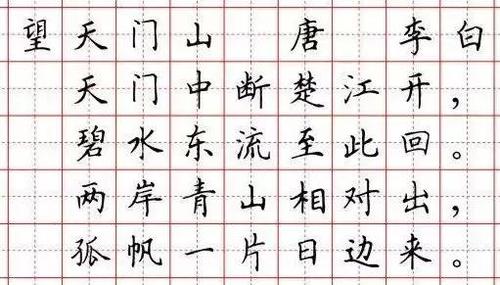 硬笔楷书钢笔字帖七言绝句古诗