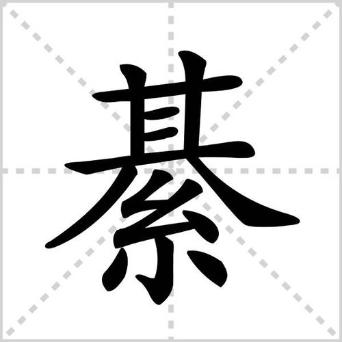 綦(qí)毋(wú)潜