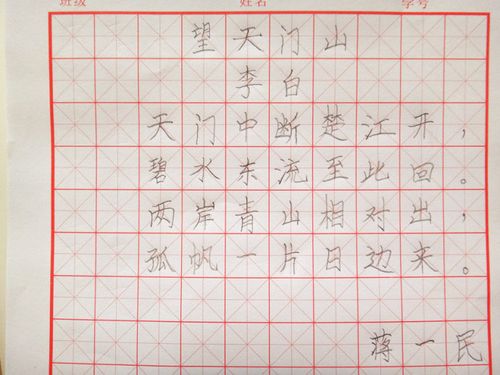 手抄古诗《望天门山》(已留用)