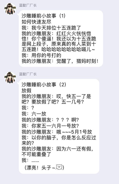 群内的睡前沙雕小故事