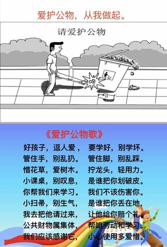 万宁市南桥学校第十五周"爱护公物 从我做起"主题班会