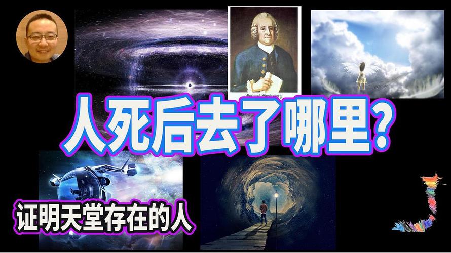 穿梭灵界 天堂 地狱的人 人死后经历的三个阶段 到天堂的道路其实很