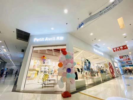 恭喜太平鸟贝甜童装嘉亭荟店顺利开业