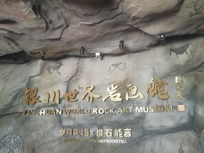 岩画博物馆
