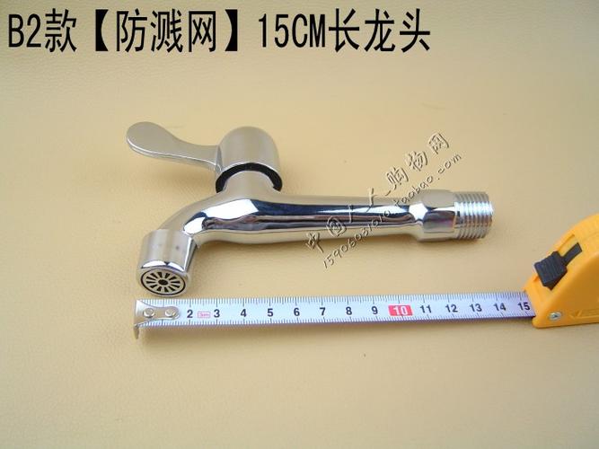 远阳 加长铜洗衣机 水龙头