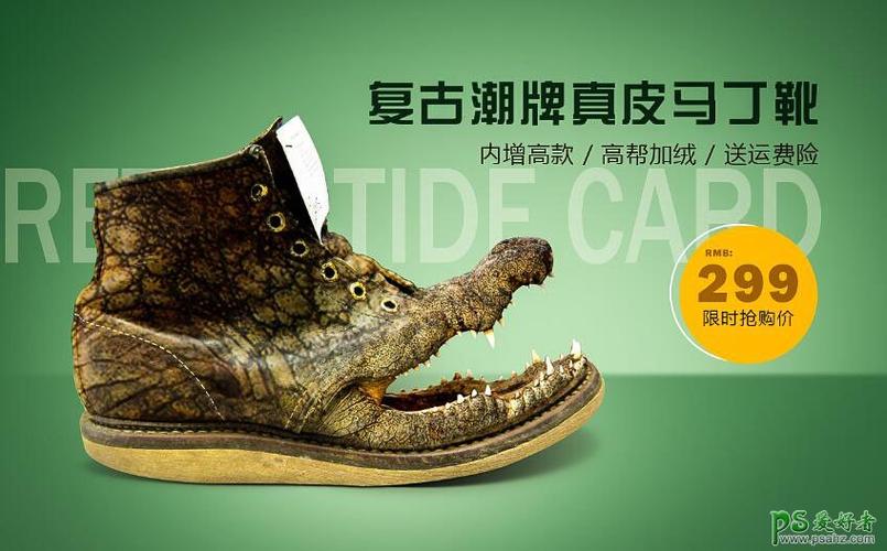photoshop创意合成一只长着鳄鱼嘴巴的皮鞋,鳄鱼