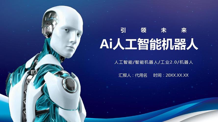 ai人工智能,人工智能的价值研究,人工智能的应用,人工智能对生活影响