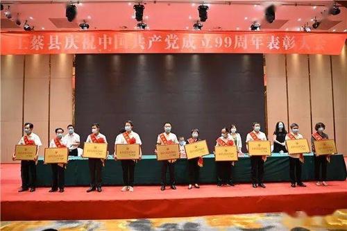 上蔡县召开庆祝中国共产党成立99周年表彰大会_张金涛