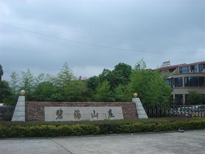 【合肥碧海山庄二手房出售_合肥碧海山庄二手房交易】