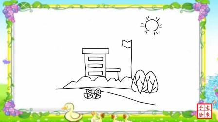 简笔画小学校园