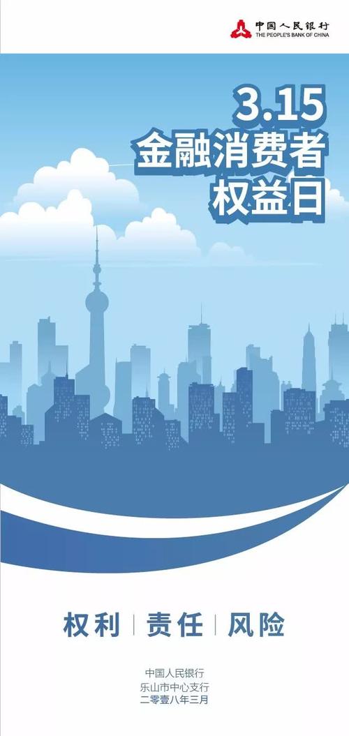 "315金融消费者权益日"保护知识贴,干货请提走