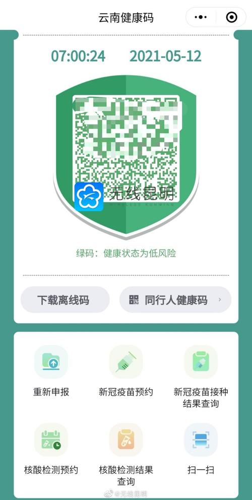 云南健康码上新!"疫苗接种护盾"来了,你解锁了吗?