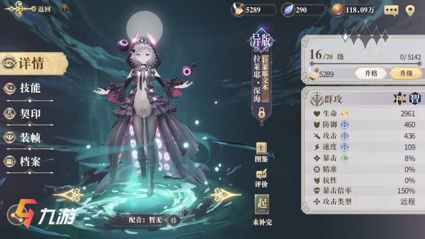 幻书启世录异版拉莱耶深海阵容搭配角色强度分析