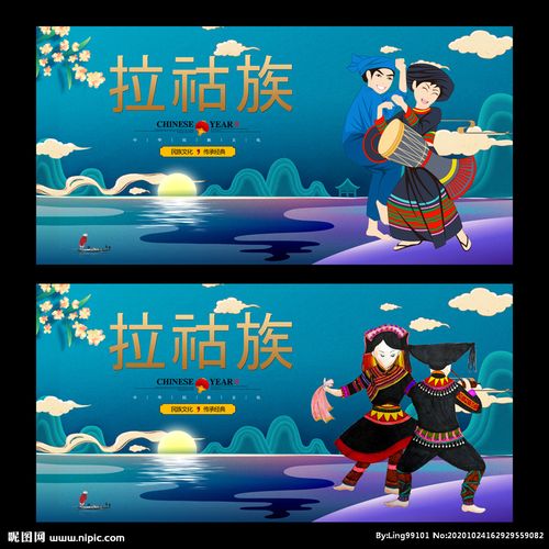 拉祜族图片