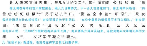 刘义庆《咏雪》