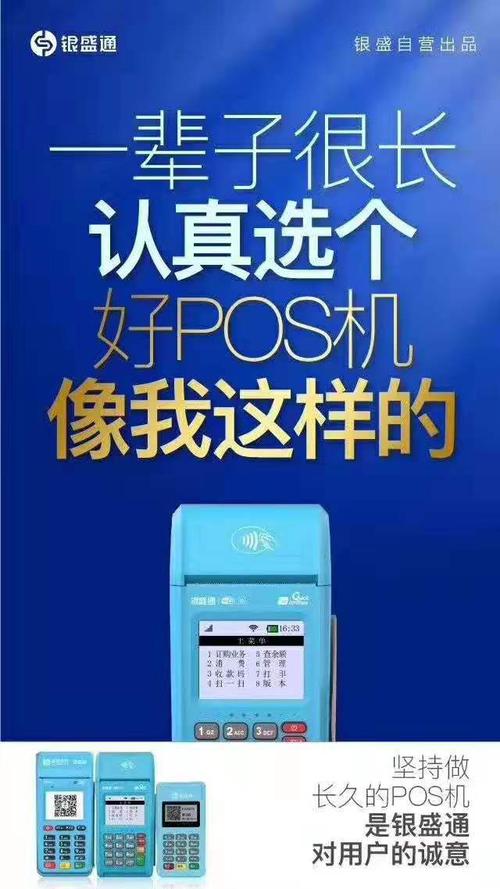银盛支付银盛通传统pos机和电签版有什么区别