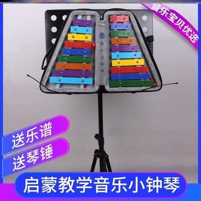 叮当小钟幼儿园铝片琴小钟琴架儿童初学者铝板琴学木琴