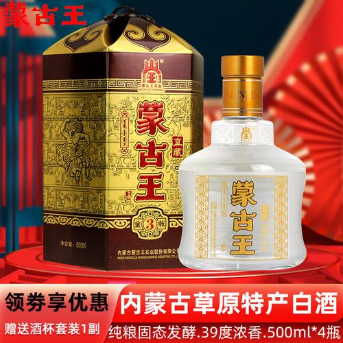 蒙古王酒39度金帐3浓香型内蒙古特产草原白酒纯粮食酒