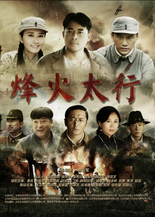 电视剧《烽火太行》影视频道即将播出