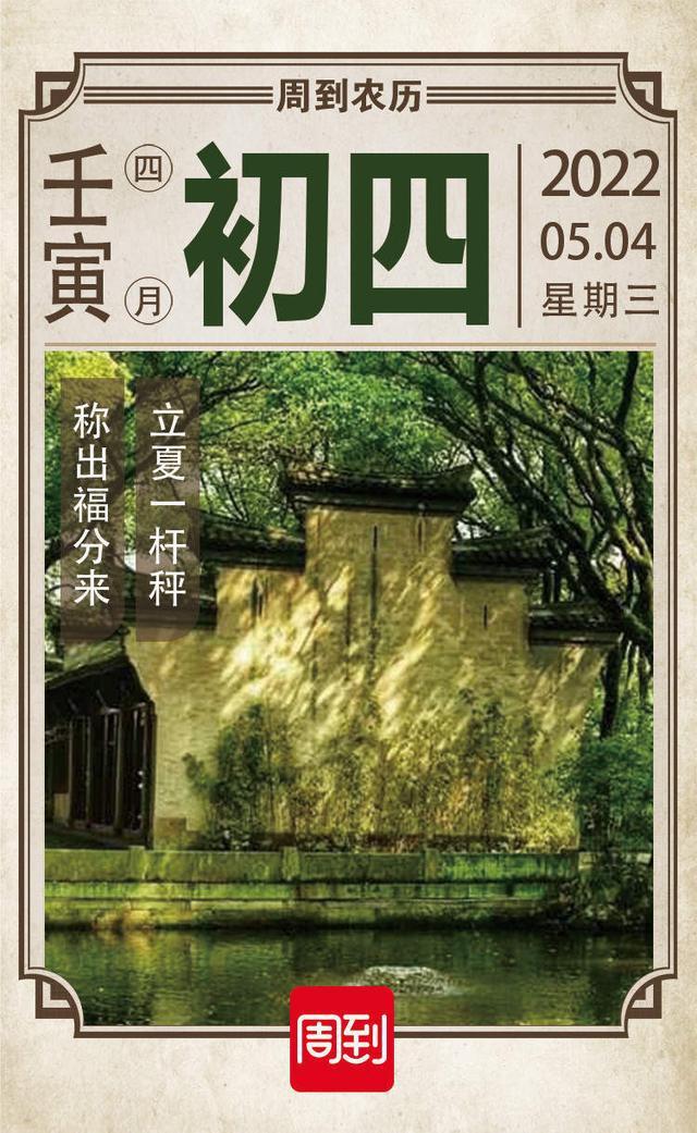 农历中国|四月初四·立夏称人
