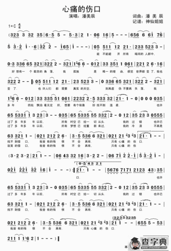 心痛的伤口_心痛的伤口简谱_心痛的伤口吉他谱_钢琴谱