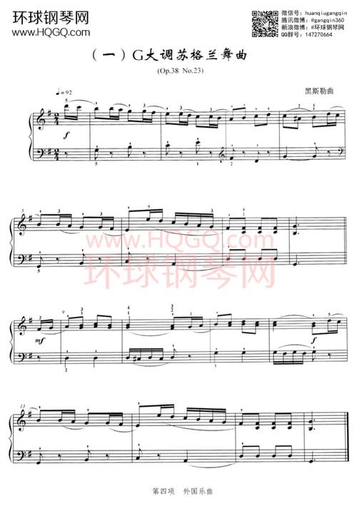 d1 g大调苏格兰舞曲