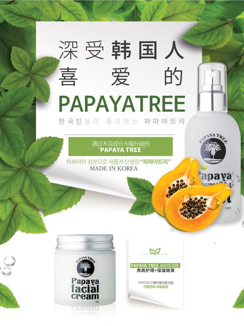 韩国papaya tree 面部保湿霜木瓜成分角质护理润肤保湿滋润面霜