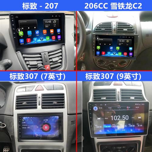 标致适合206cc雪铁龙c2安卓大屏倒车摄像头导航智能车