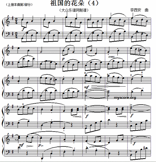 小奏鸣曲 祖国的花朵 4 钢琴谱 简谱